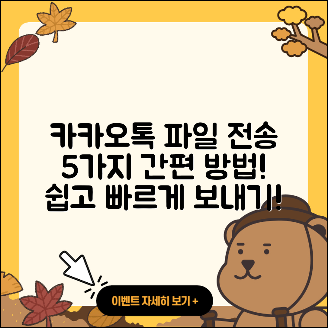 카카오톡 파일전송 쉽게 보내는 5가지 방법