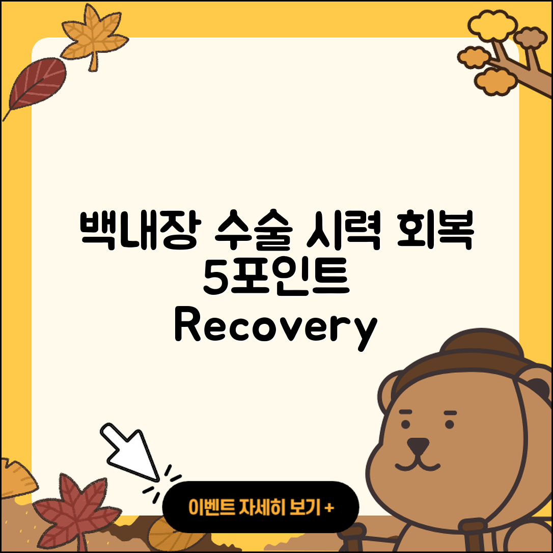 백내장 수술 후 시력 회복 기간 5가지 포인트