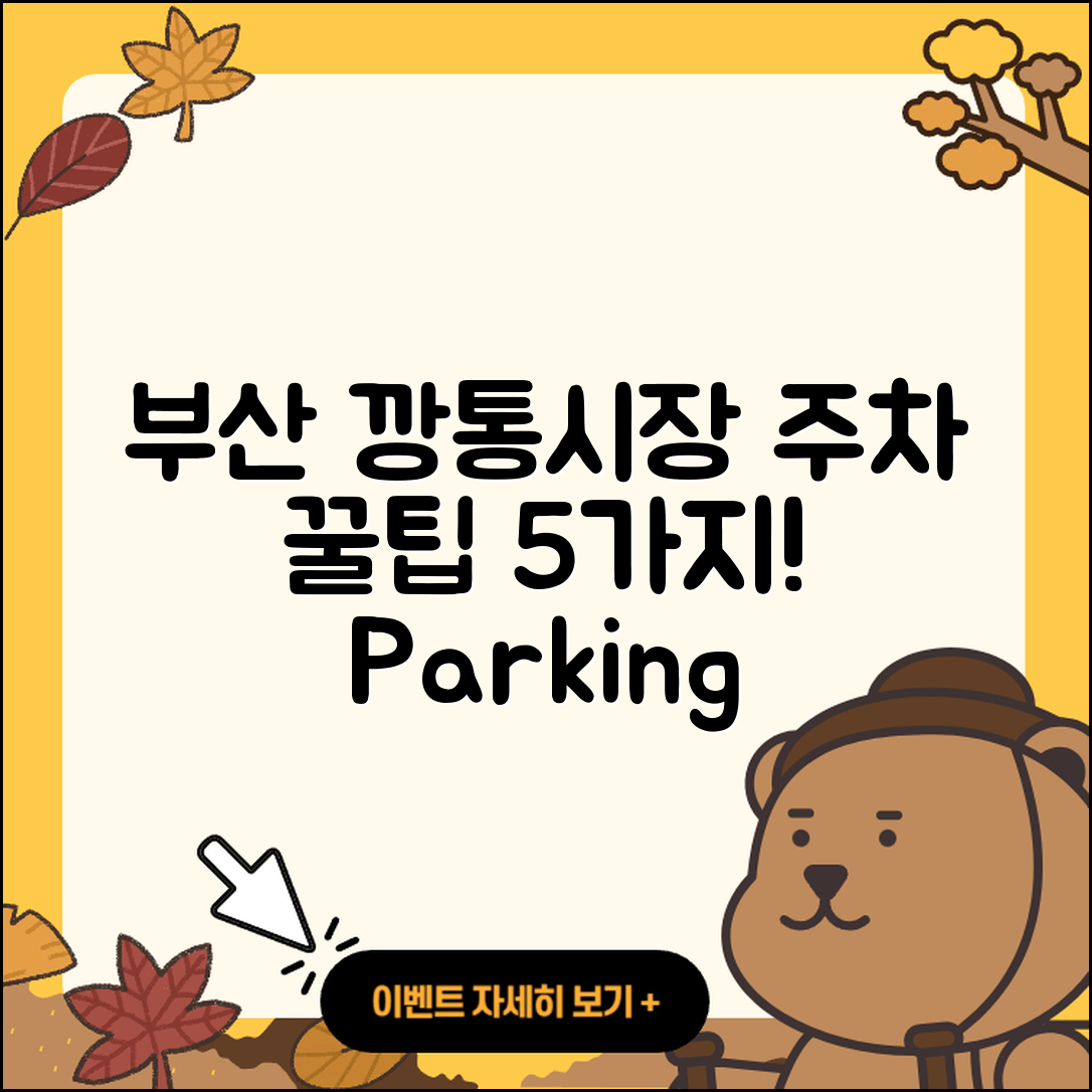 부산 깡통시장 주차장 팁 5가지!