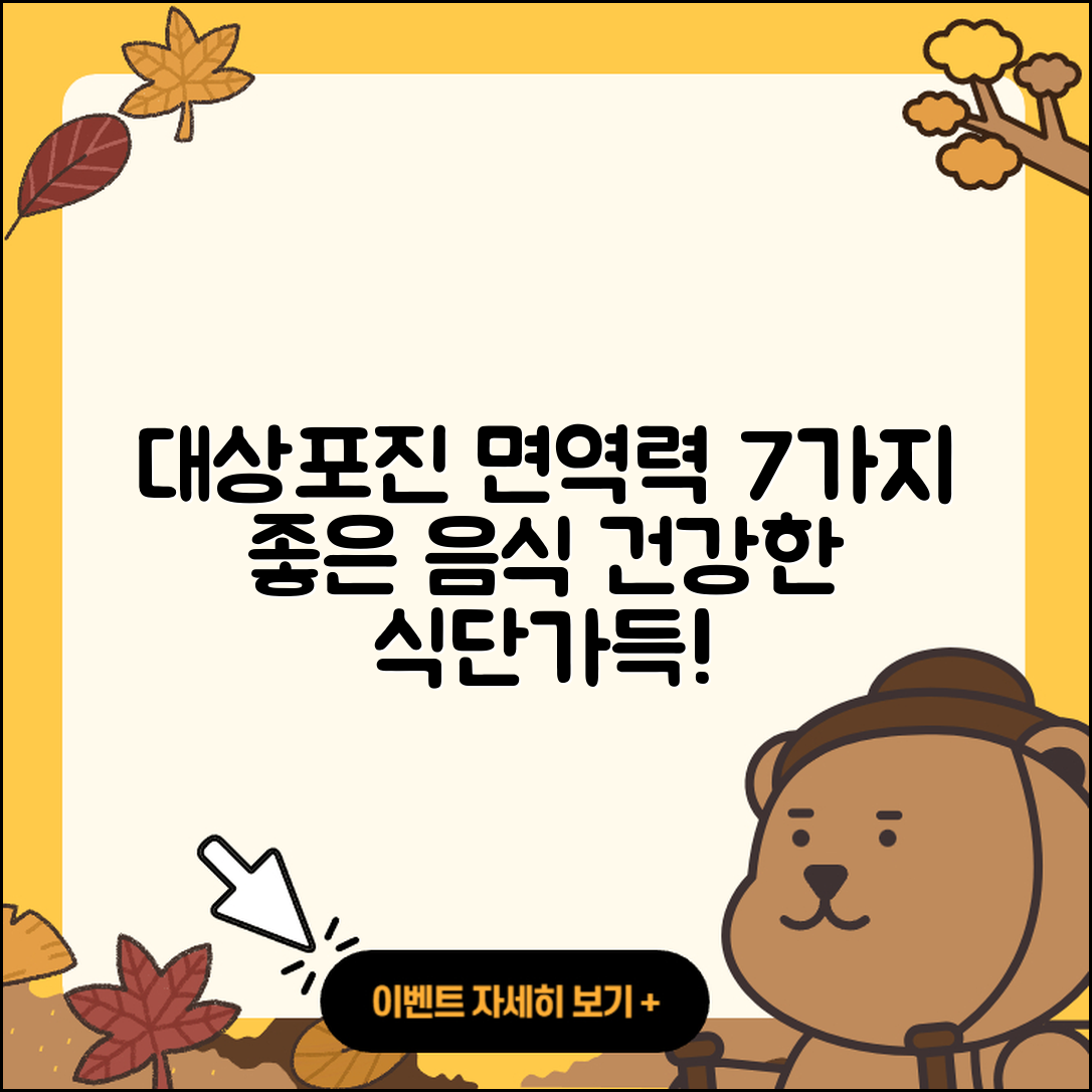 대상포진 좋은음식으로 면역력 높이는 7가지