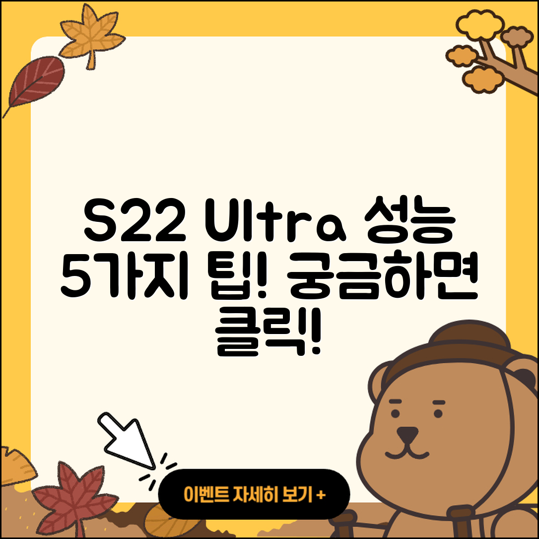 s22울트라 성능 알아보는 5가지 팁