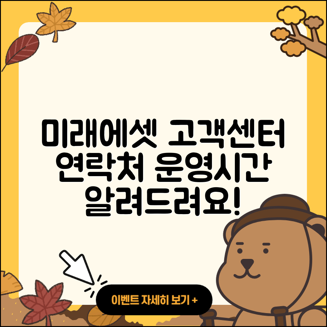 미래에셋증권 고객센터 연락처와 운영시간 5가지