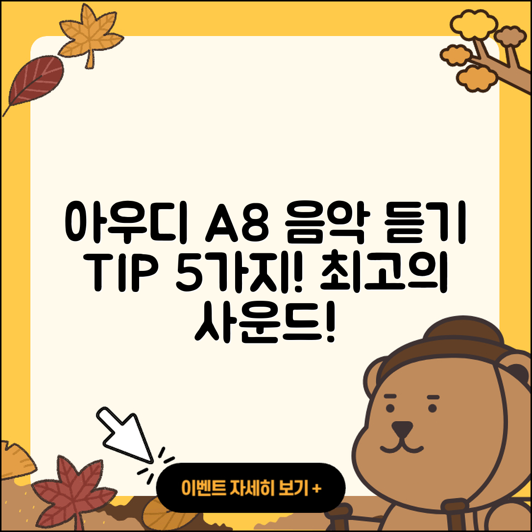 아우디 A8 차량에서 음악 듣는 5가지 팁