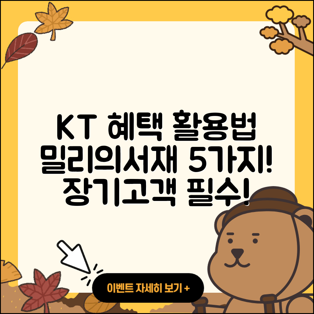 KT 장기고객 혜택과 밀리의서재 5가지 활용법