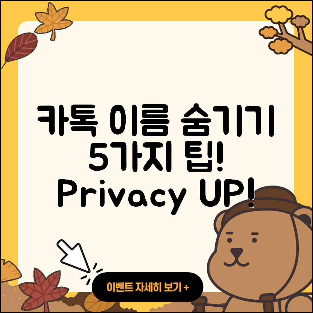 아이폰 카톡 이름 안뜨게 하는 5가지 팁