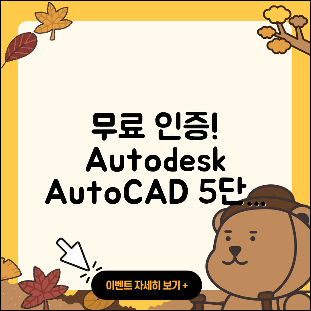 Autodesk 오토캐드 무료 정품 인증 5단계로 설치하기