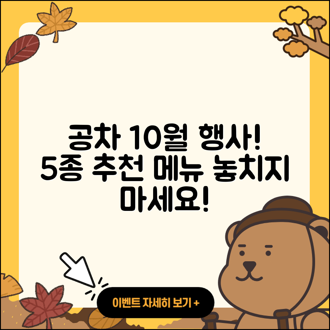 공차 10월 행사메뉴 5가지 추천!