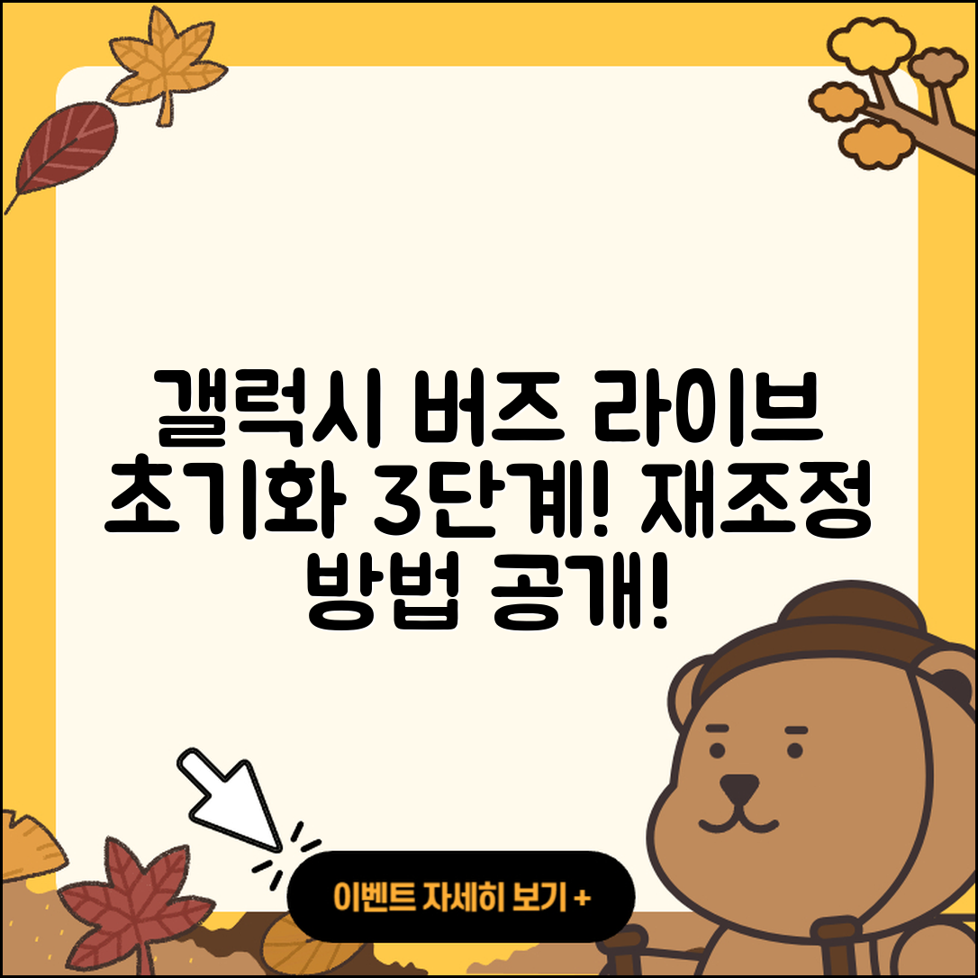 갤럭시 버즈 라이브 초기화로 3단계 재조정!