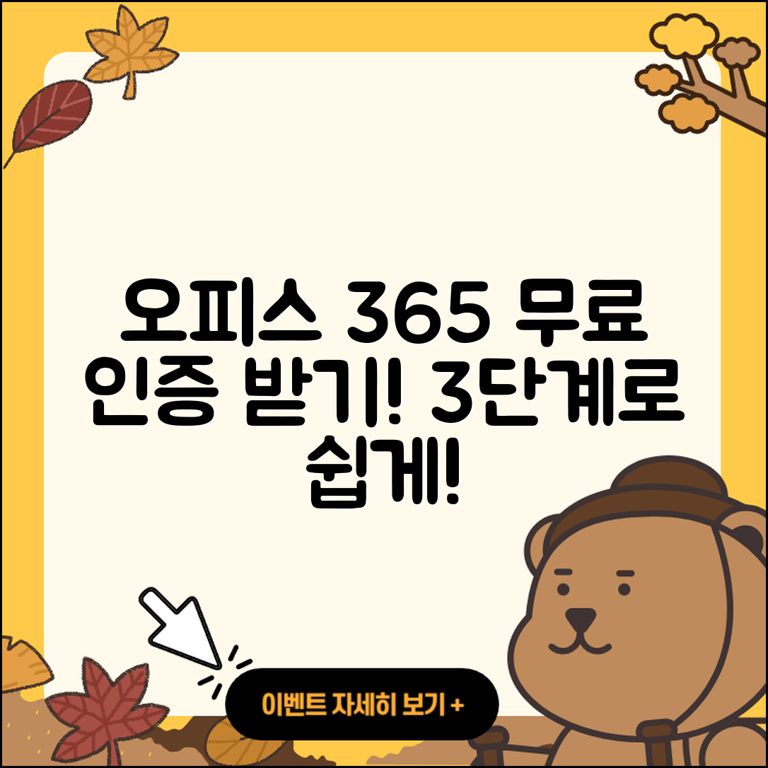 오피스 365 무료 인증과 다운로드 3단계