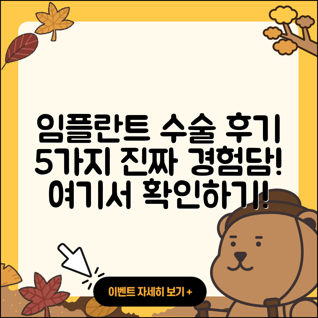 임플란트 수술 후기: 진짜 경험담 5가지