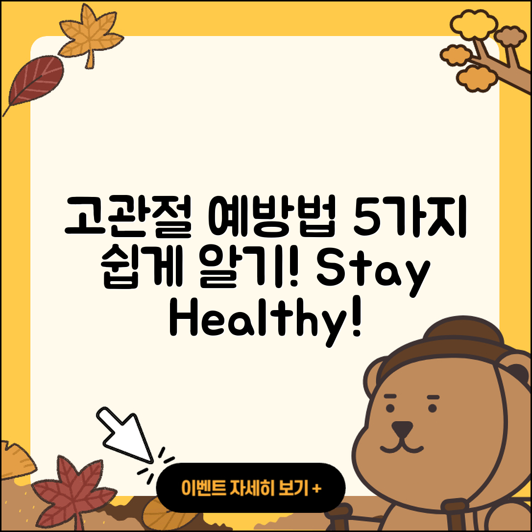 고관절 예방법 쉽게 알기 위한 5가지