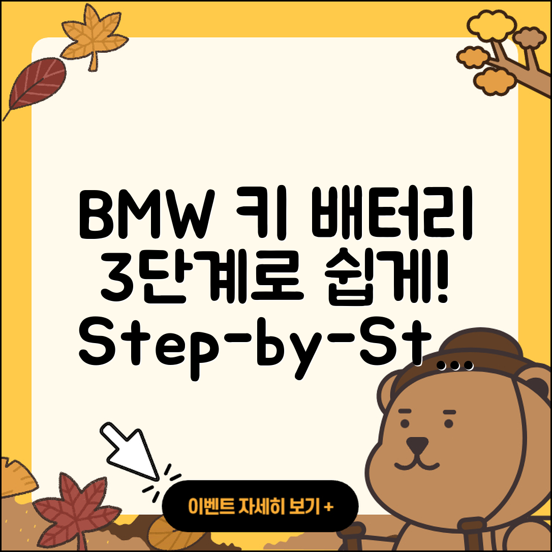 BMW 차키 배터리 교환 3단계 쉽게 하기