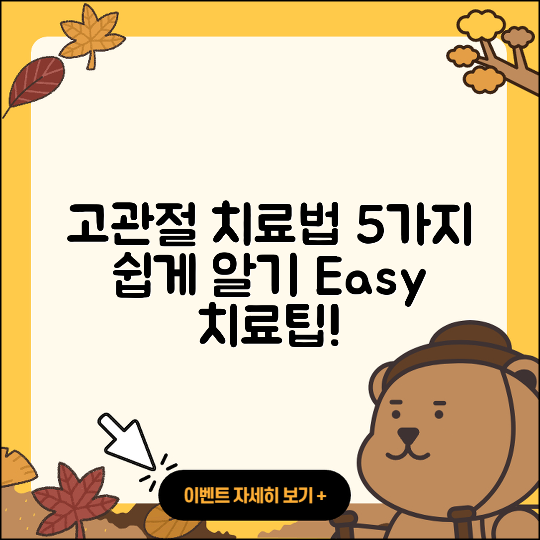 고관절 치료방법 5가지 쉽게 알아보자