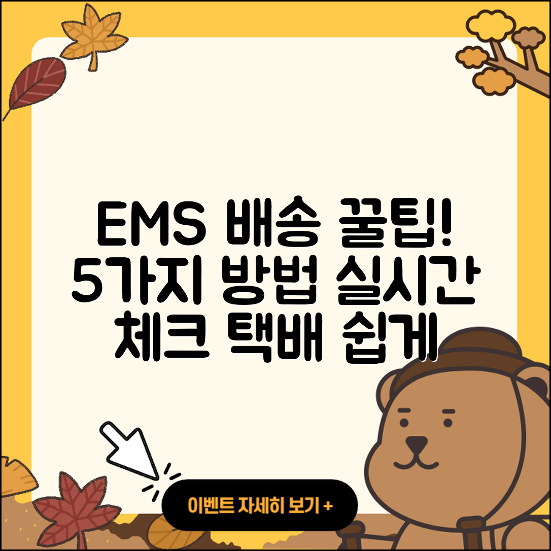 국제 우편 택배 EMS 배송 방법 5가지와 실시간 조회