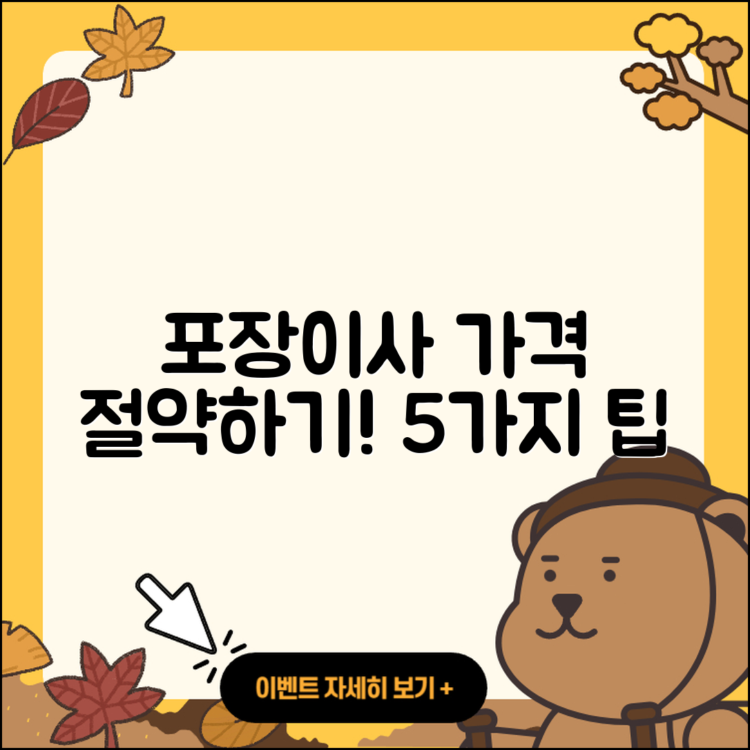 포장이사 가격 절약하는 5가지 팁