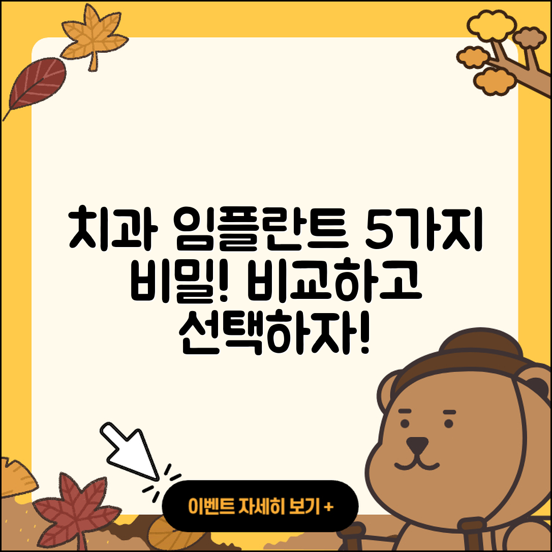 치과 임플란트 잘하는 곳 5가지 비밀
