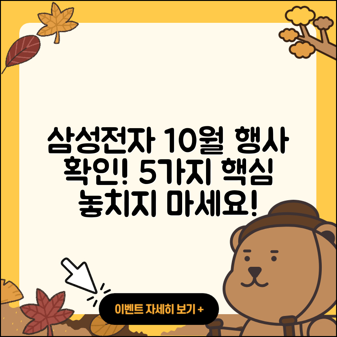 삼성전자 10월 행사 확인해야 할 5가지