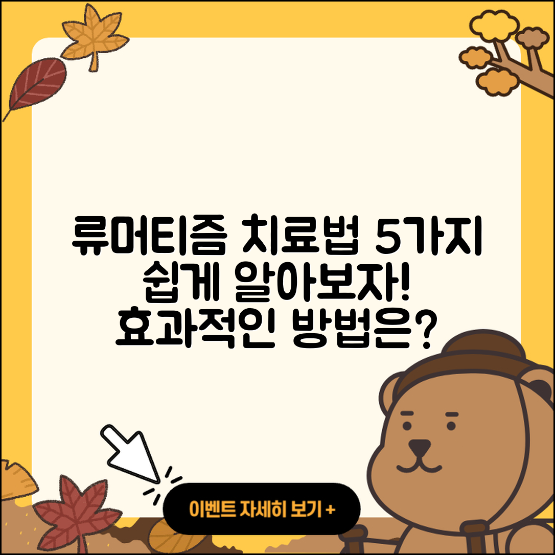 류머티즘 관절염 치료방법 5가지 쉽게 알아보자