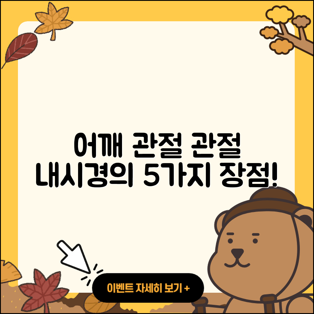 어깨 관절 관절 내시경의 5가지 장점