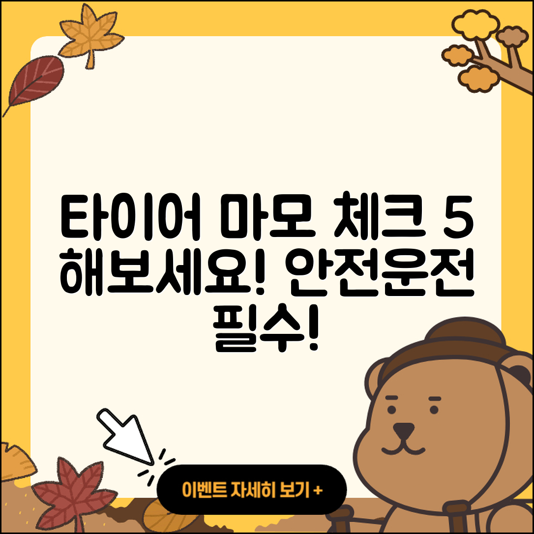 승용차 타이어 마모 체크리스트 5가지