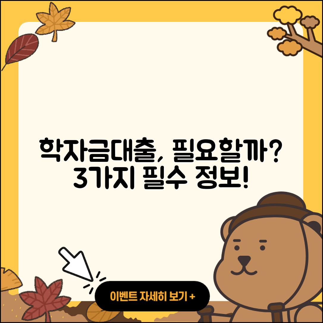 경기 학자금대출 필요할까? 꼭 알아야할 3가지!