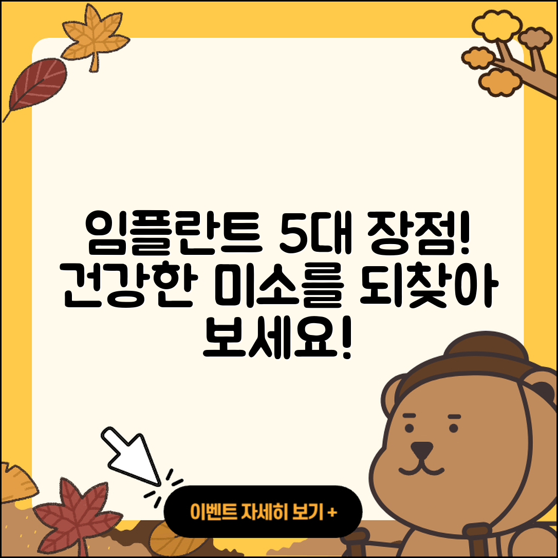 임플란트 수술 장점 5가지 설명해줄게!
