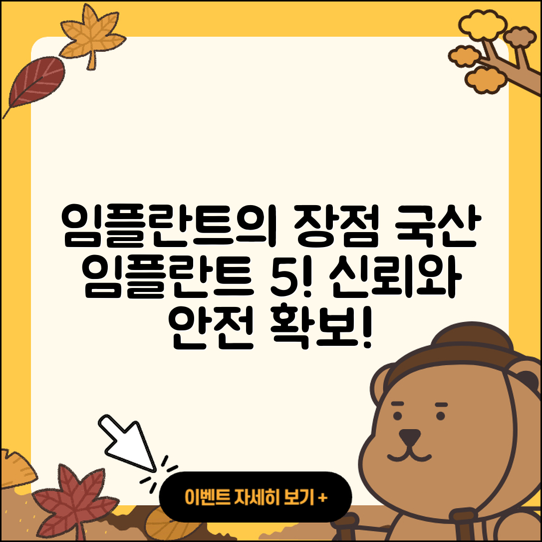 전체 임플란트의 장점과 국산 임플란트 5가지