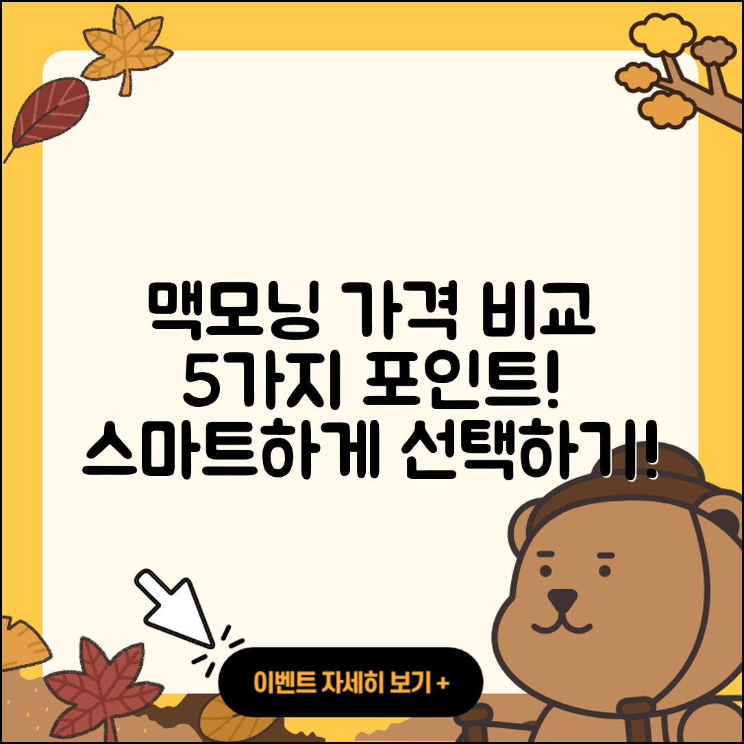 맥모닝 가격 비교하는 5가지 포인트!
