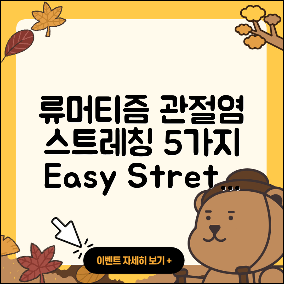류머티즘 관절염 스트레칭 5가지 방법