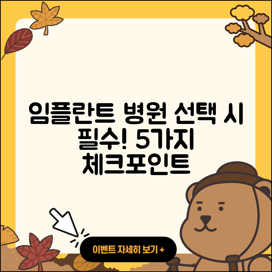 임플란트 틀니 병원 선택 시 알아야 할 5가지