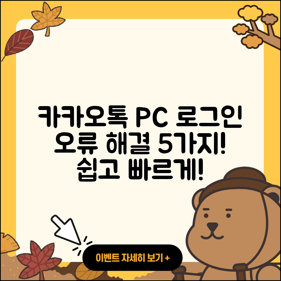 카카오톡PC버전로그인오류 해결하는 5가지 방법