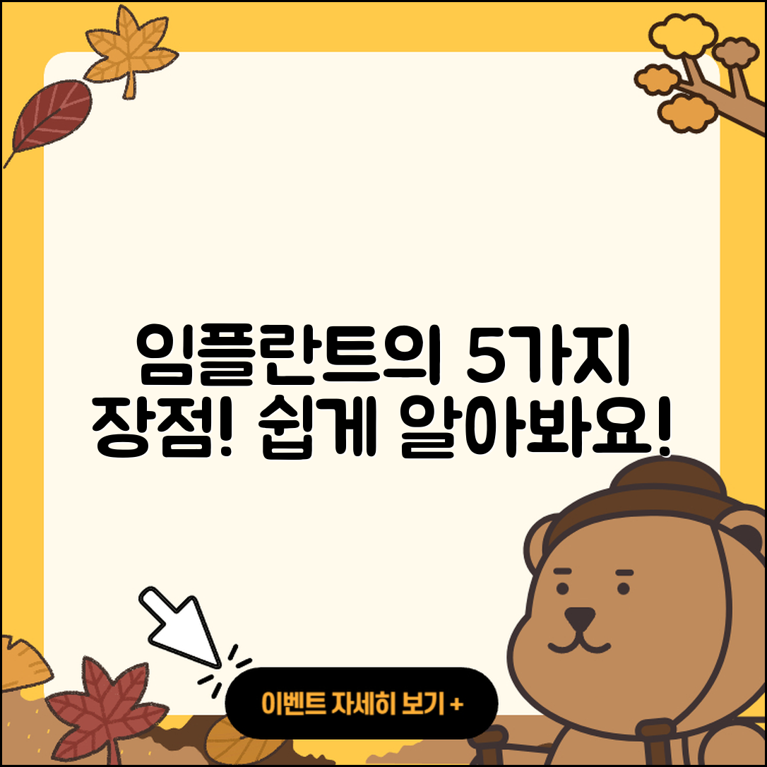 치과 임플란트 장점 5가지 쉽게 알아보기