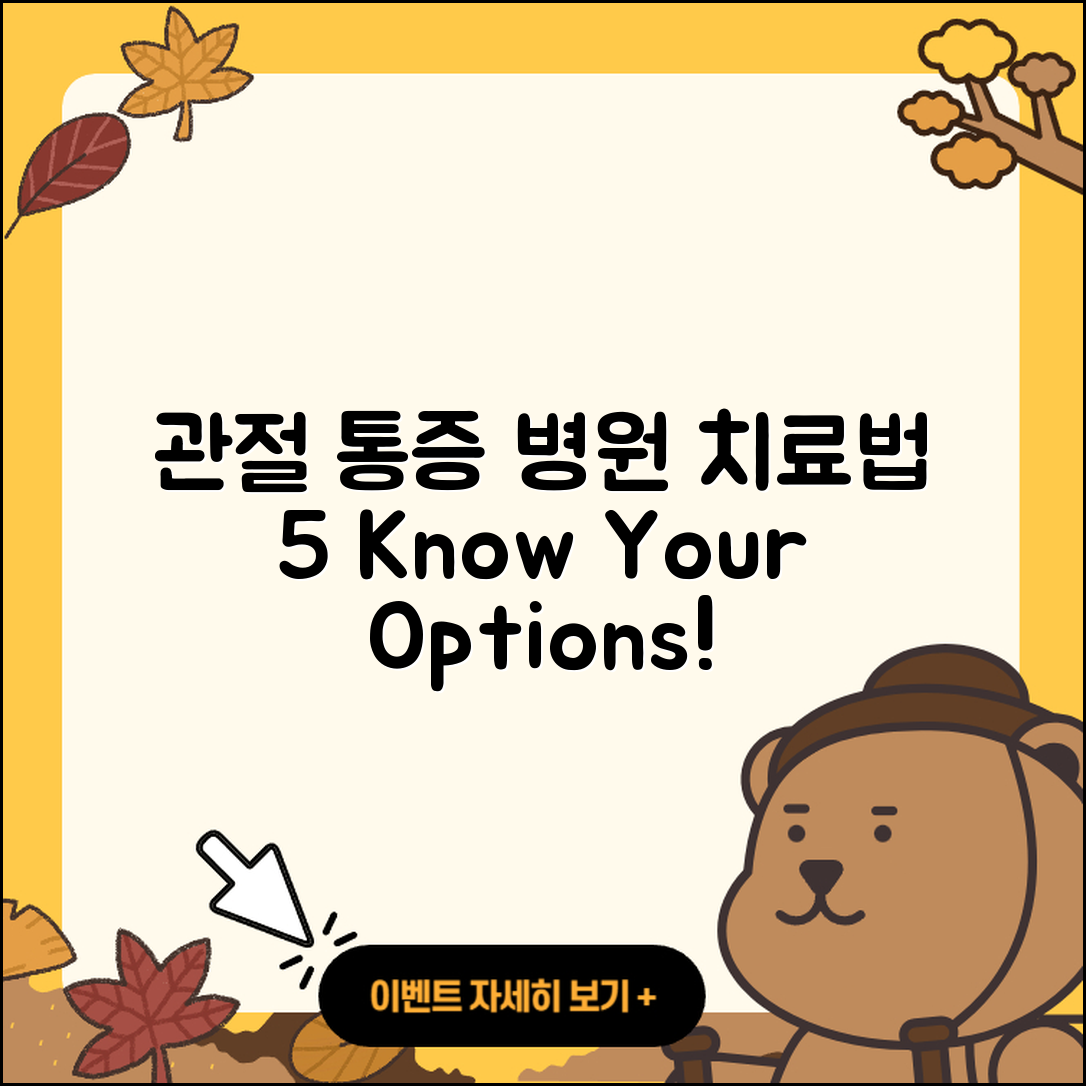 관절 통증 병원에서 알아야 할 5가지 치료법